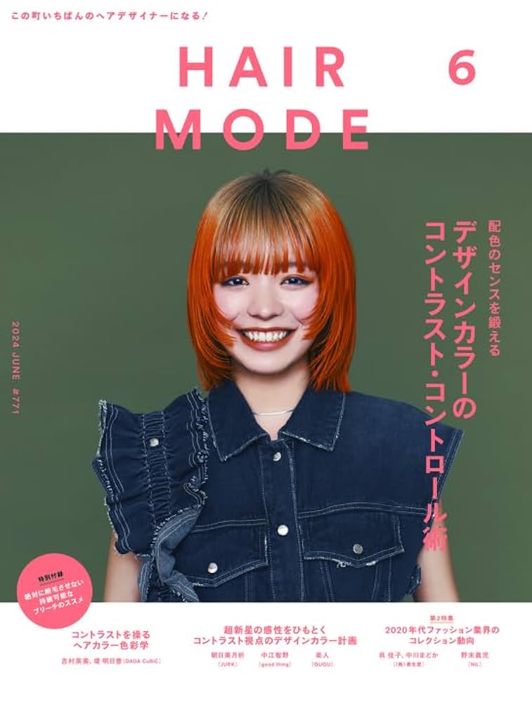 ヘアモード 2019年 06 月号 [雑誌] ヘアモード 2024年 06 月号 [雑誌] |本 | 通販 | Amazon
